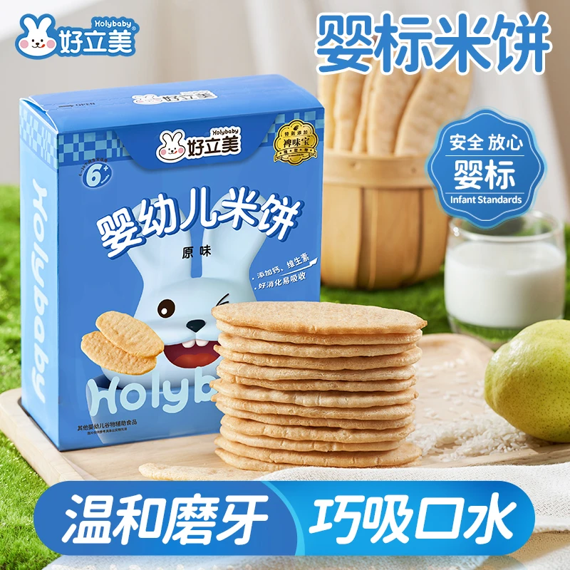 好立美婴幼儿原味磨牙米饼婴标即溶营养梨汁健康烘焙即化宝宝零食