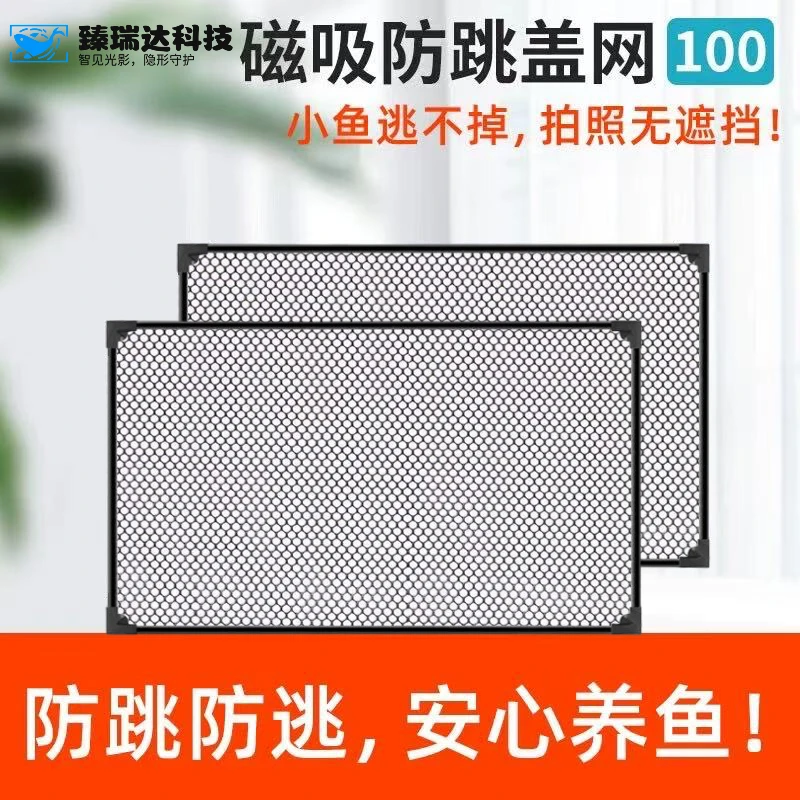 鱼缸防跳网盖鱼网磁吸网罩鱼缸网鱼缸顶部盖板网盖子鱼缸防跳盖板