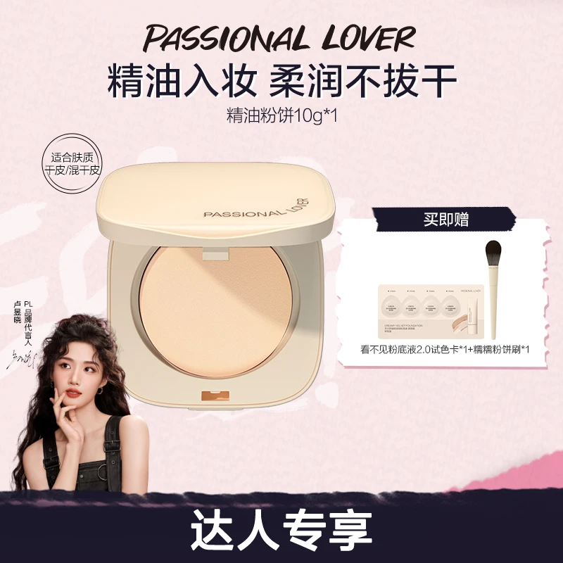【官方正品】PL看不见精油粉饼补妆定妆柔焦持妆磨皮防水防汗保湿