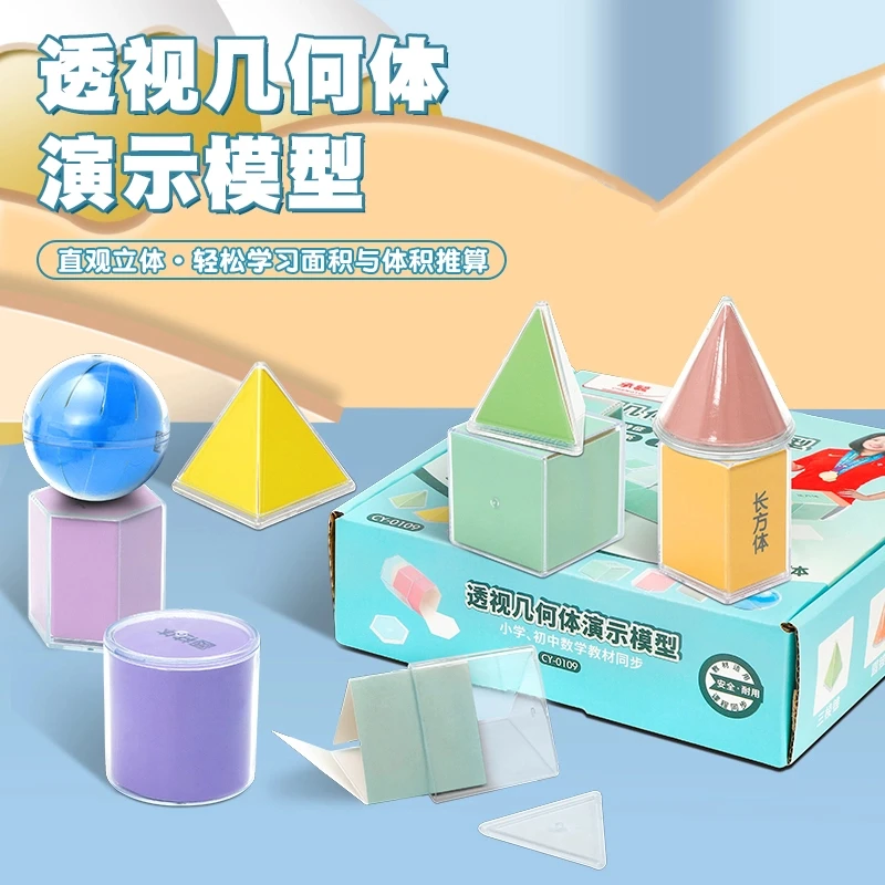 透视几何立方体演示模型小学初中推导面积体积公式小学生数学教具