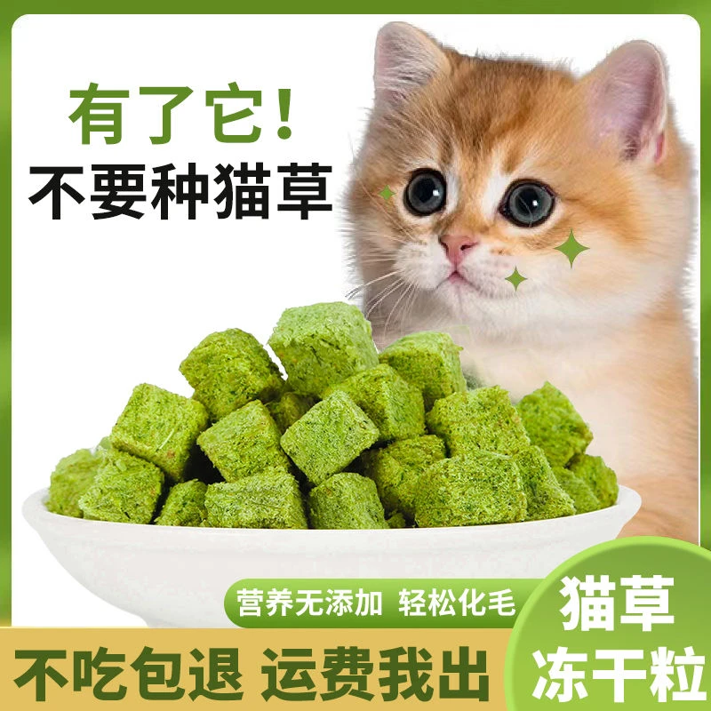 猫草鸡肉粒冻干零食营养新鲜助猫咪排毛化毛小猫零食冻干猫猫零食