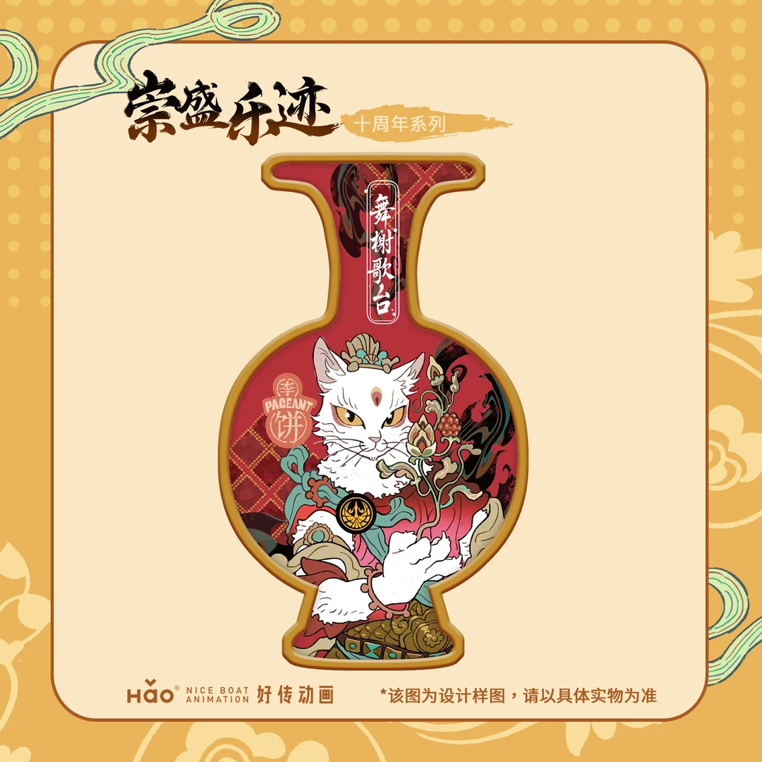 【直播专用】【强取豪夺玩法】大理寺日志 崇盛乐迹系列 木质冰箱贴