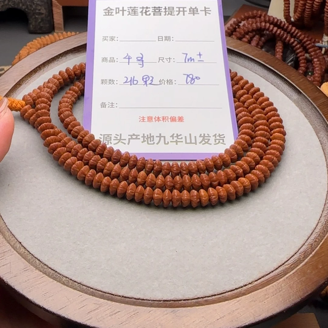 南***产吊坠莲花菩提780金叶