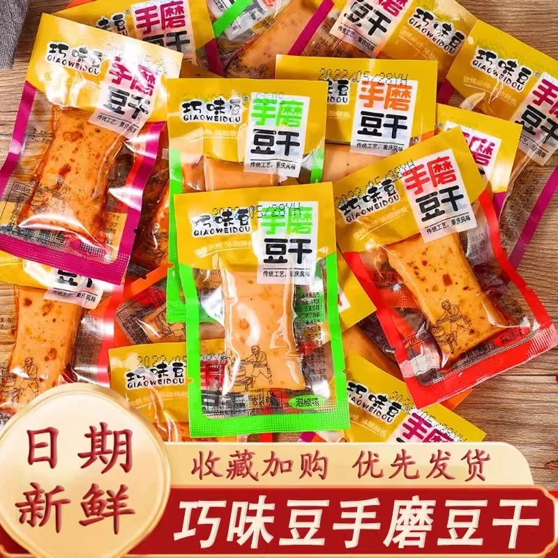 巧味豆手磨豆干干重庆嫩豆干干开袋即食麻辣豆干干素肉休闲零食Q