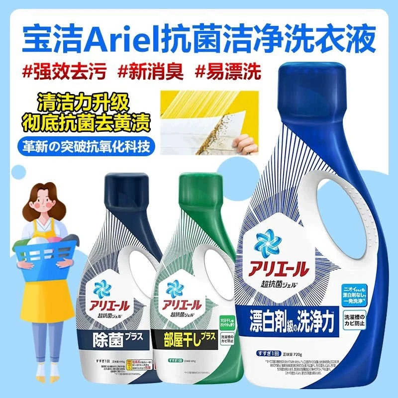 日本原装宝洁碧浪抗菌除霉去污柔顺洗衣液强效去渍家用去黄家庭装
