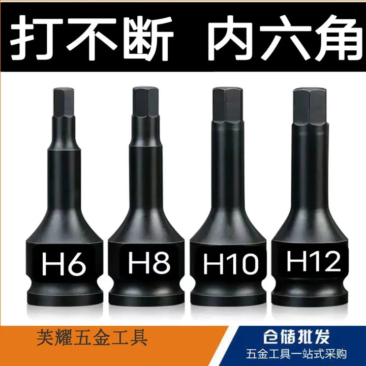 内六角1/2风炮六角套筒气动六角旋具套筒梅花套筒六角风炮套装批