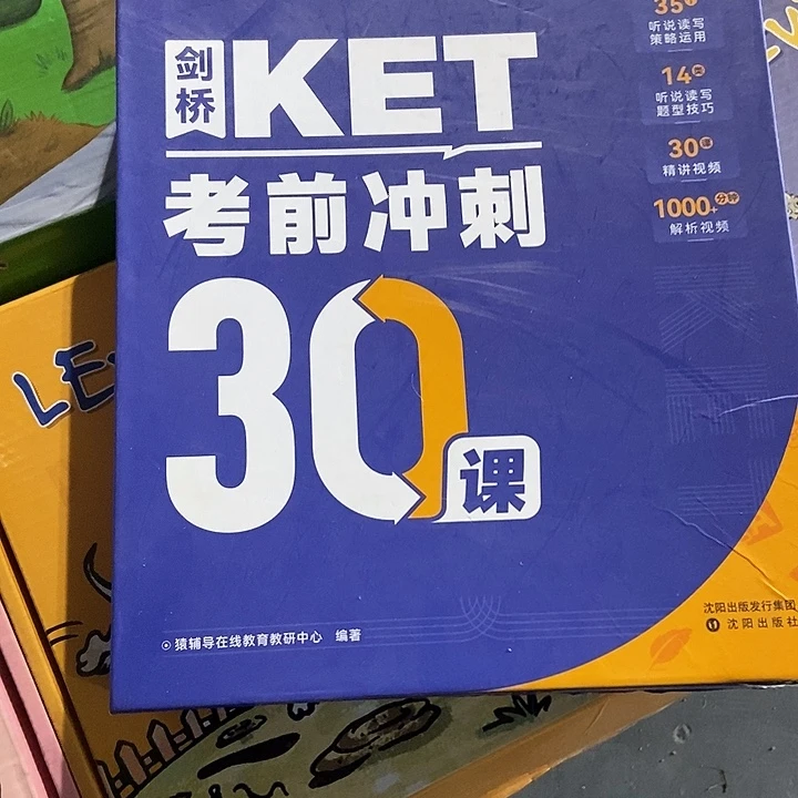 猿辅导剑桥KET考前冲刺30课