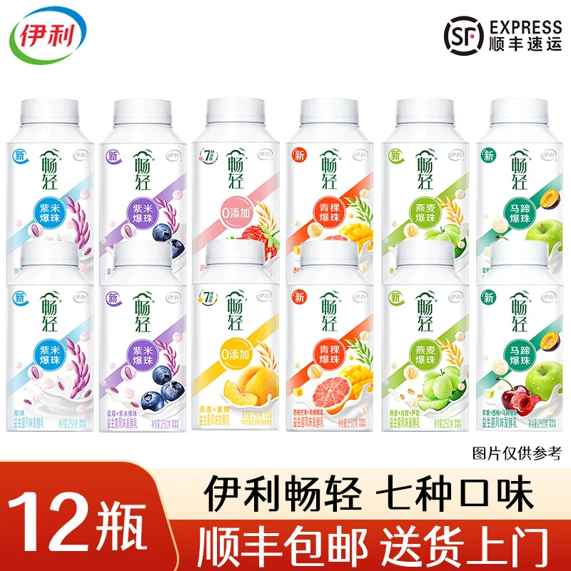 伊利畅轻【250g*12瓶】爆珠紫米马蹄西柚新品