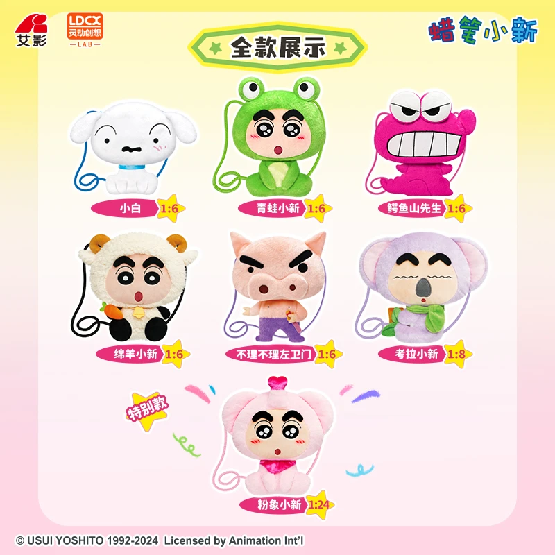 灵动创想蜡笔小新毛绒系列合集