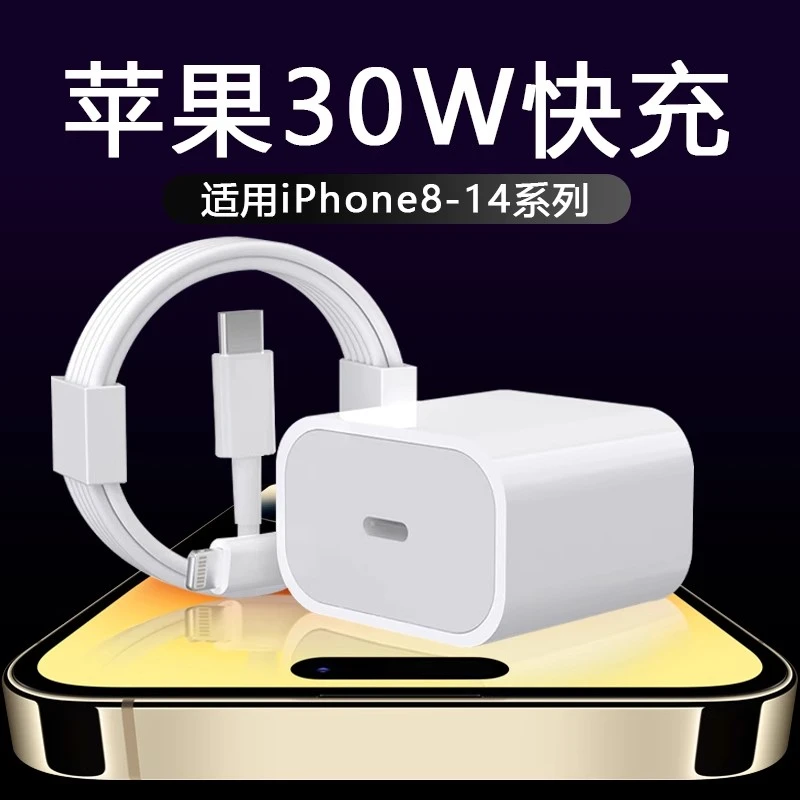 适用苹果原装充电器30WPD快充iPhone8/11/12/13/14Pro快速数据线
