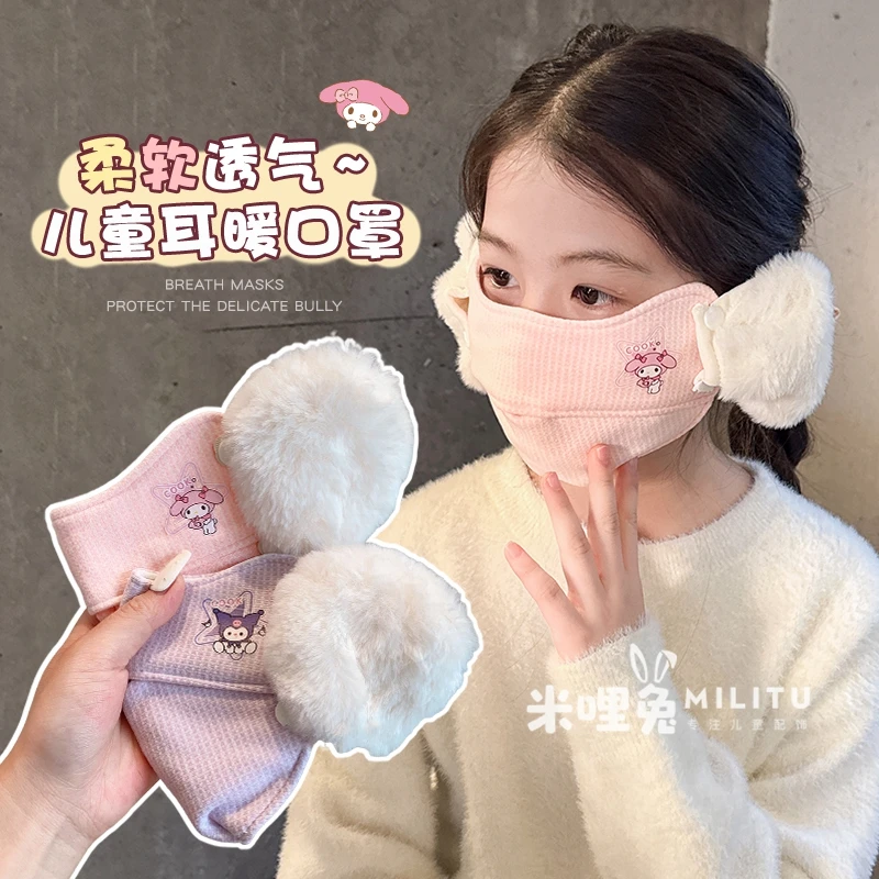 可爱卡通库洛米儿童口罩女童秋冬季口罩耳罩一体保暖防寒加绒护耳