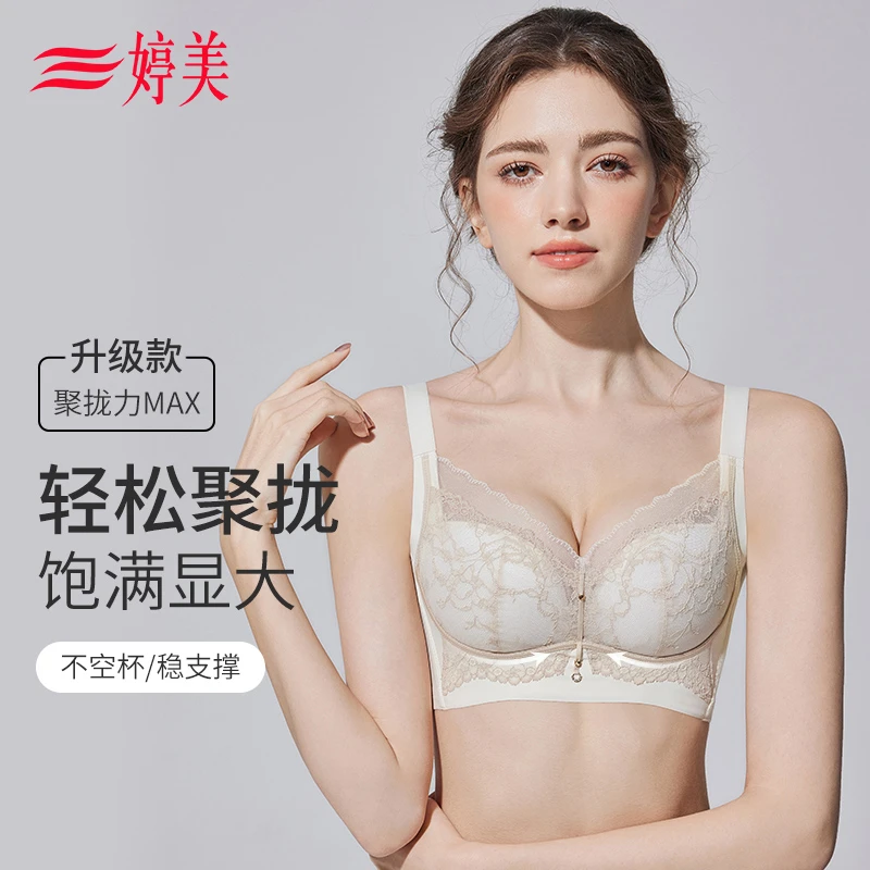 婷美新款小胸聚拢显大无钢圈调整型收副乳上托防垂蕾丝文胸NW3138