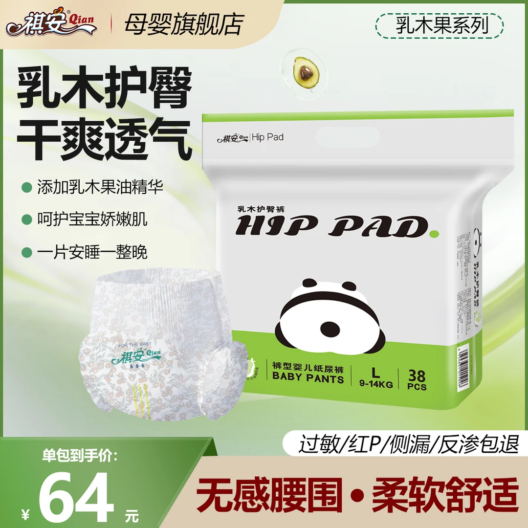 祺安熊猫系列乳木果油防漏透气超薄亲肤婴幼儿一次性拉拉裤尿不湿
