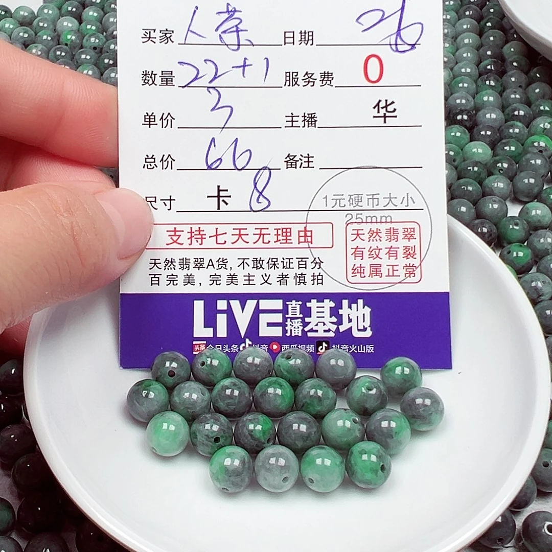 人***茶翡翠散珠货主老华