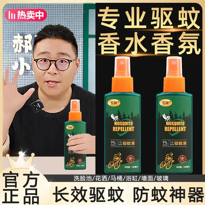 驱蚊液避蚊胺户外驱蚊液防蚊喷雾随身驱蚊水强力驱虫防水防汗