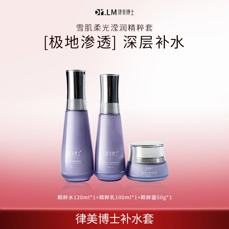 【Dr.LM律美博士】雪肌柔光滢嫩精萃水