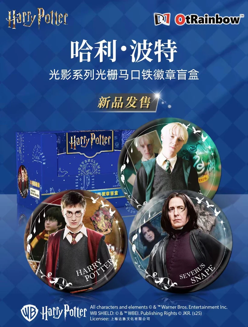 正品哈利.波特光影系列光栅马口铁徽章盲盒