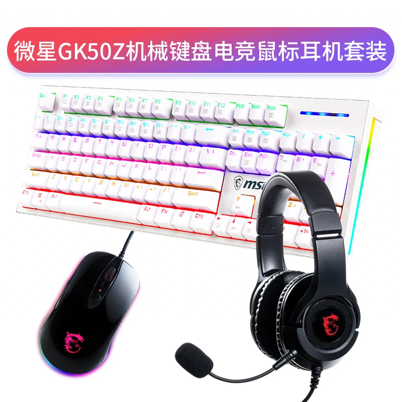 交朋友特惠电竞键鼠MSI微星GK50Z机械键盘电竞鼠标耳机组合套装