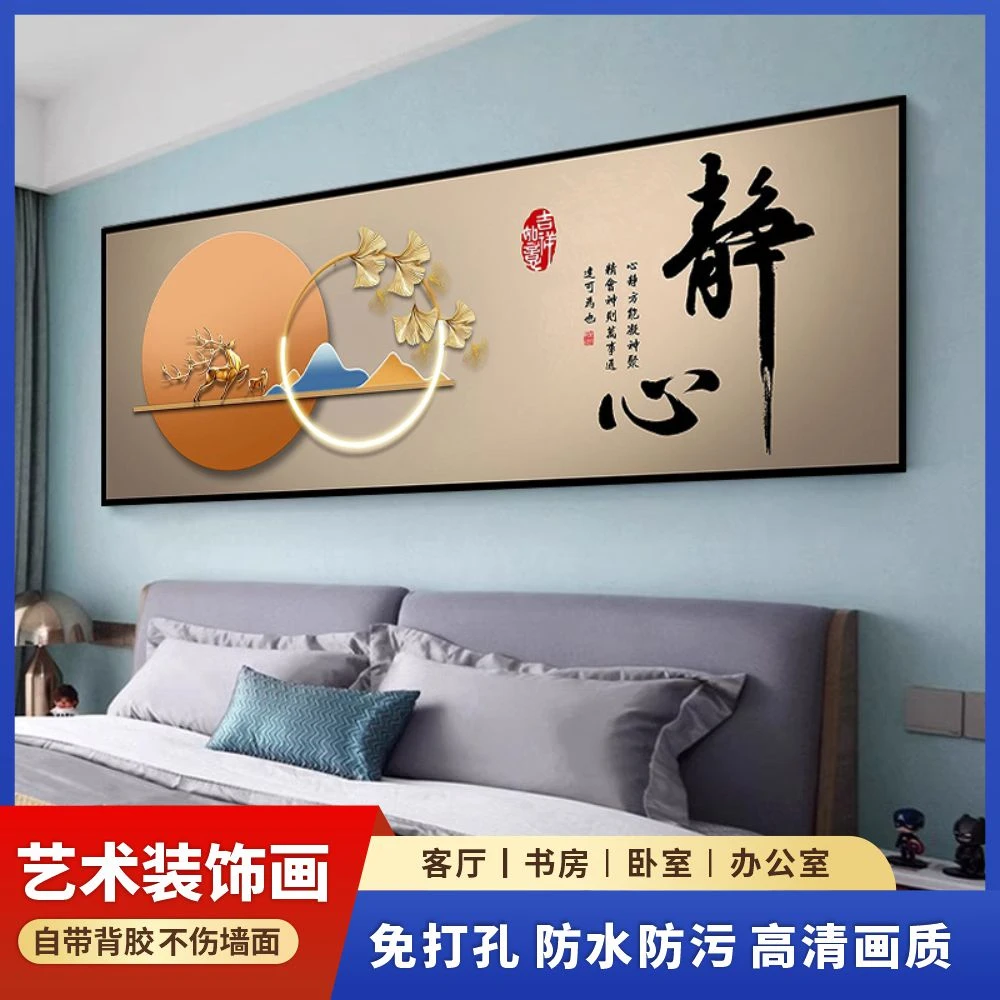 卧室床头装饰画自粘墙贴纸画宾馆酒店客厅房间沙发背景墙背胶贴画