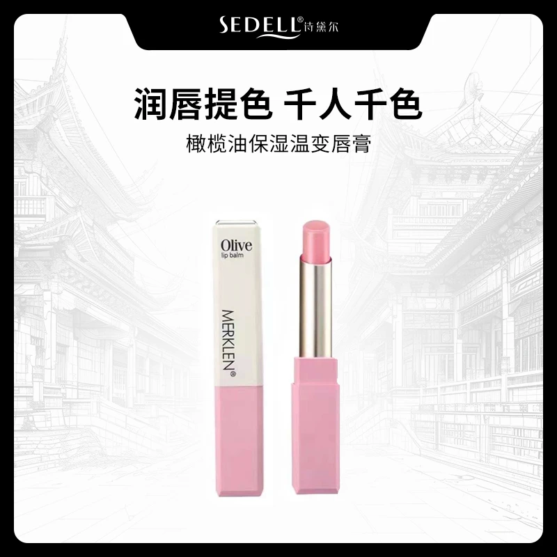 MERKLEN麦尔卡伦橄榄油保湿温变唇膏2.4g/支SDEHH019