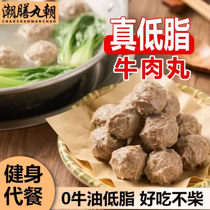 低脂牛肉丸营养小吃营养早餐顺丰包邮非油炸正宗潮汕烧烤食材