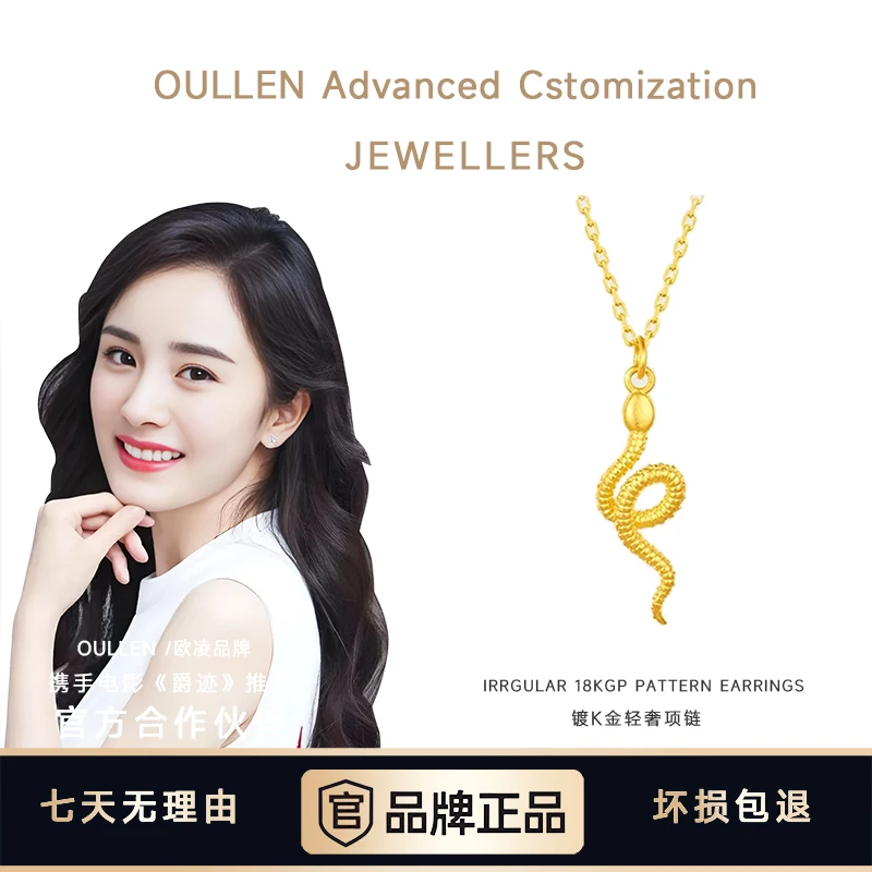 杨幂推荐   18k金色2025新款灵蛇项链女精美百搭