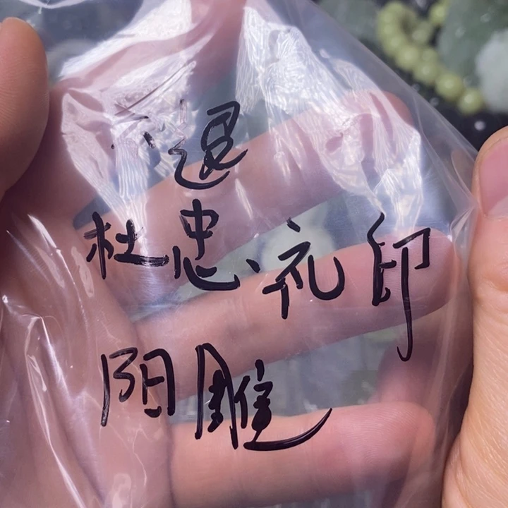 岫玉岫玉颈饰未镶嵌摘***星