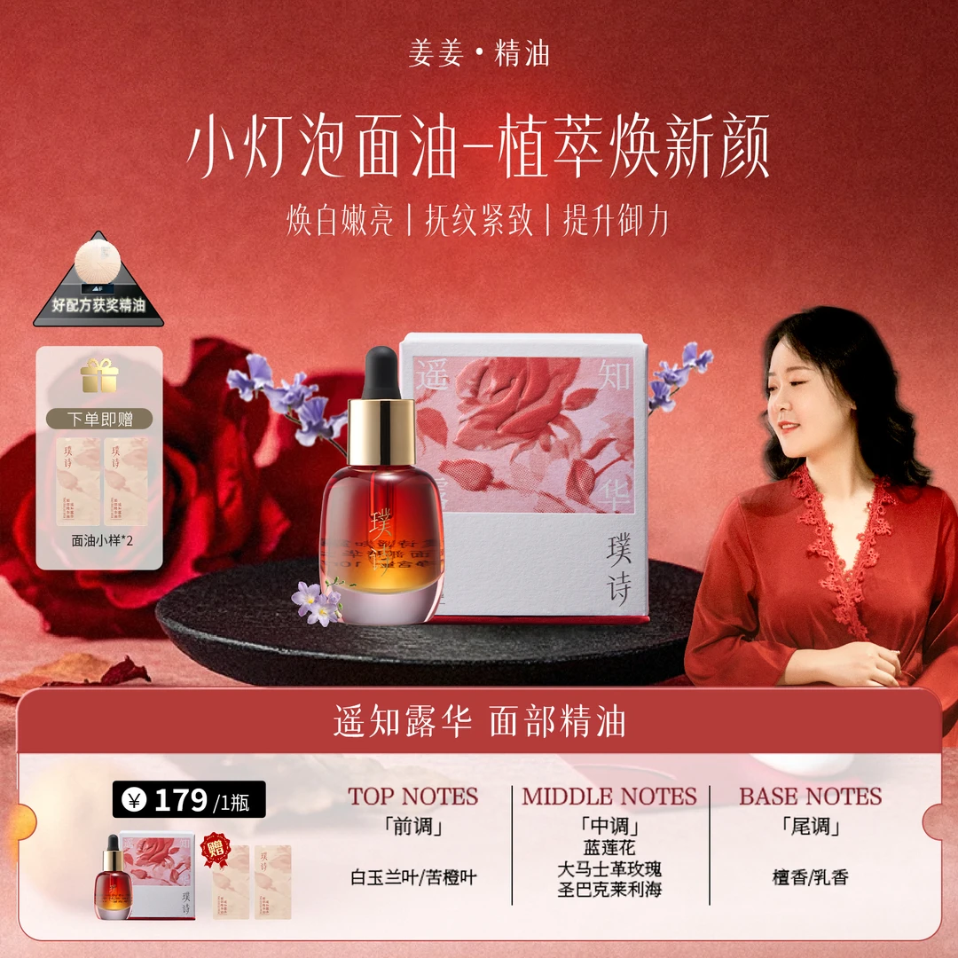 年终大促-全新升级--遥知露华面部精华油提亮紧致修护补水