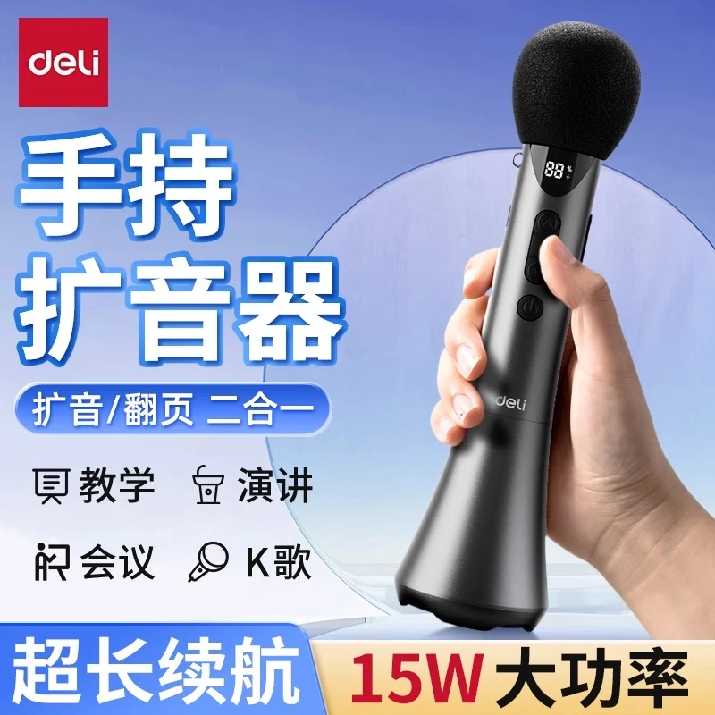 得力手持扩音器教师上课宝小蜜蜂演讲麦蓝牙无线扩音器喇叭