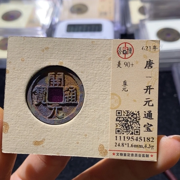 铜L公博90开元通 延可古泉小店