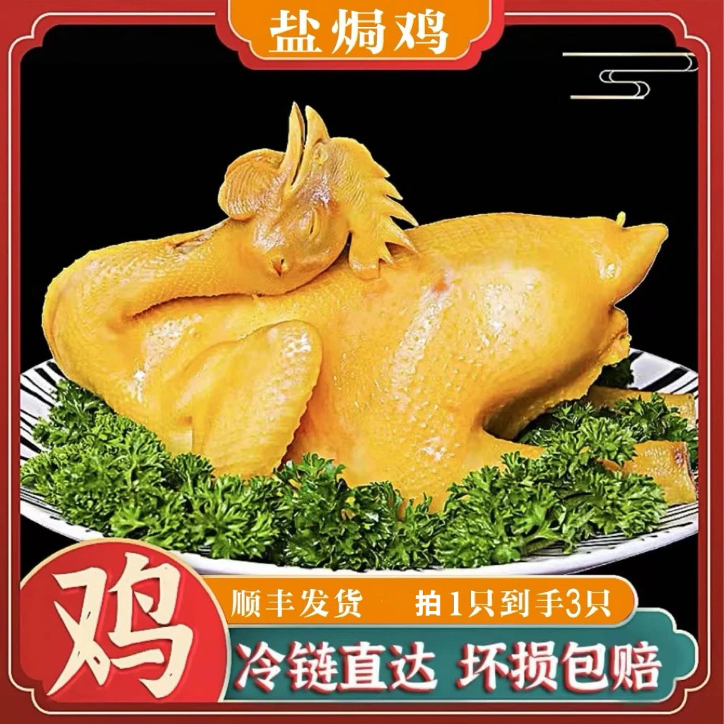 香嫩盐焗鸡整只盐焗走地鸡正空锁鲜700克整鸡(到手三只