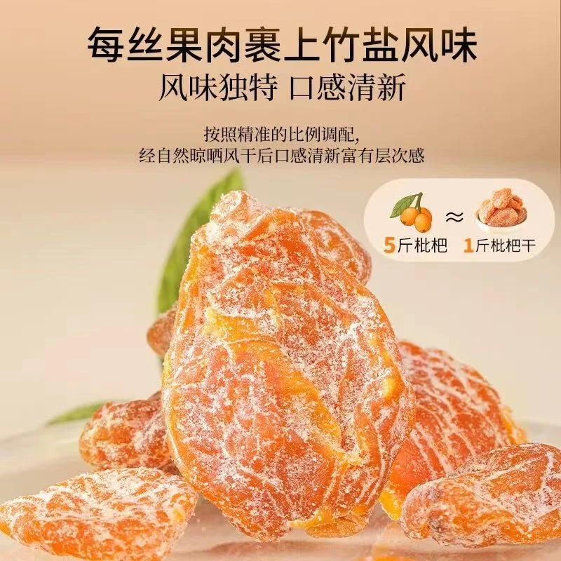 （拍2发3）哈卡竹盐琵琶250克