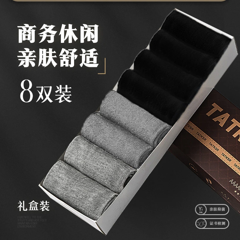 【8双礼盒装】袜子夏季防臭吸汗运动袜黑白灰纯色百搭中筒袜四季款