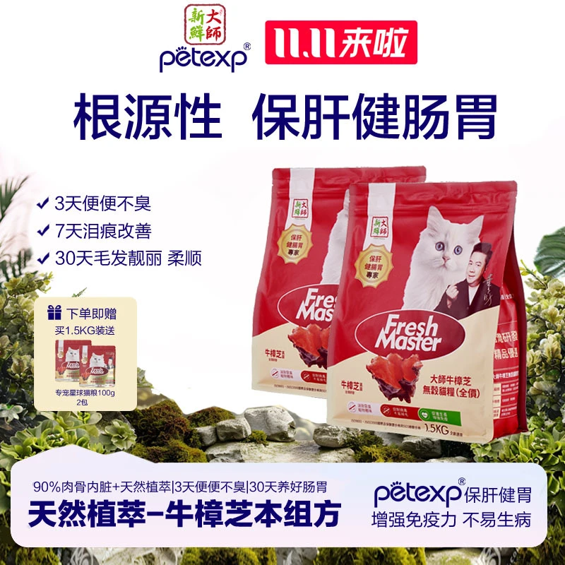 牛樟芝萃取泌尿道处方猫粮去泪痕英国短毛猫布偶猫主粮无谷猫粮