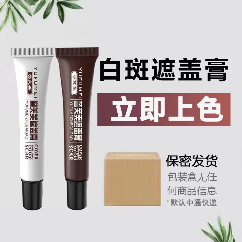 纹身遮盖保湿遮瑕膏遮胎记手痕白斑防水防汗双色遮盖膏液霜