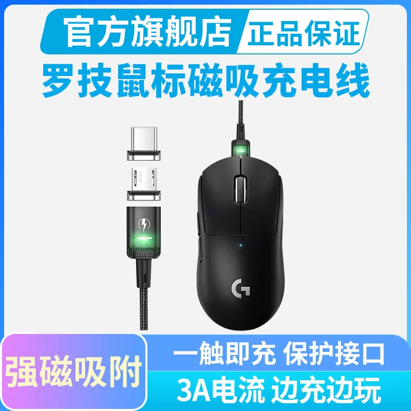 适用罗技GPW二代狗屁王一代G903无线鼠标键盘磁吸数据充电线安卓