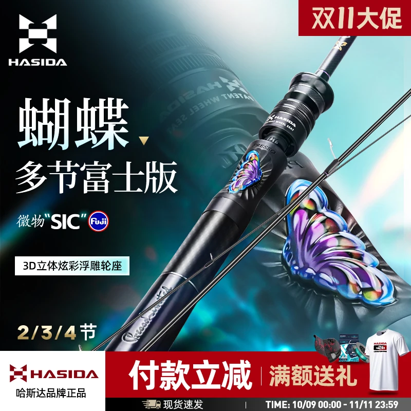 哈斯达蝴蝶多节竿富士sic环实心竿稍ul玻纤弹射杆四节便携微物竿