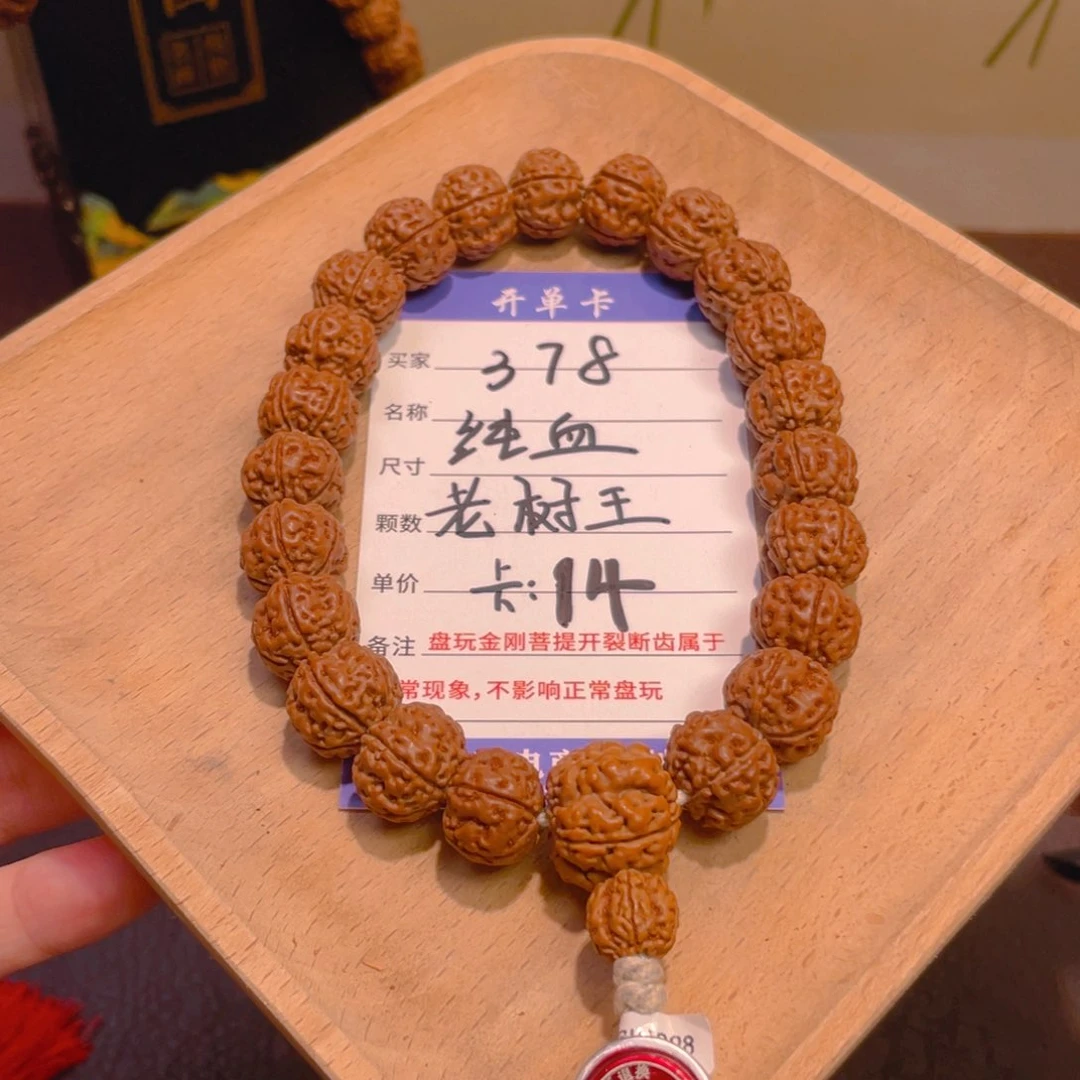 金刚菩提手串378纯血老树王卡14