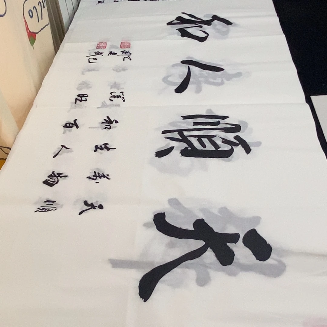 书法老师精品书法