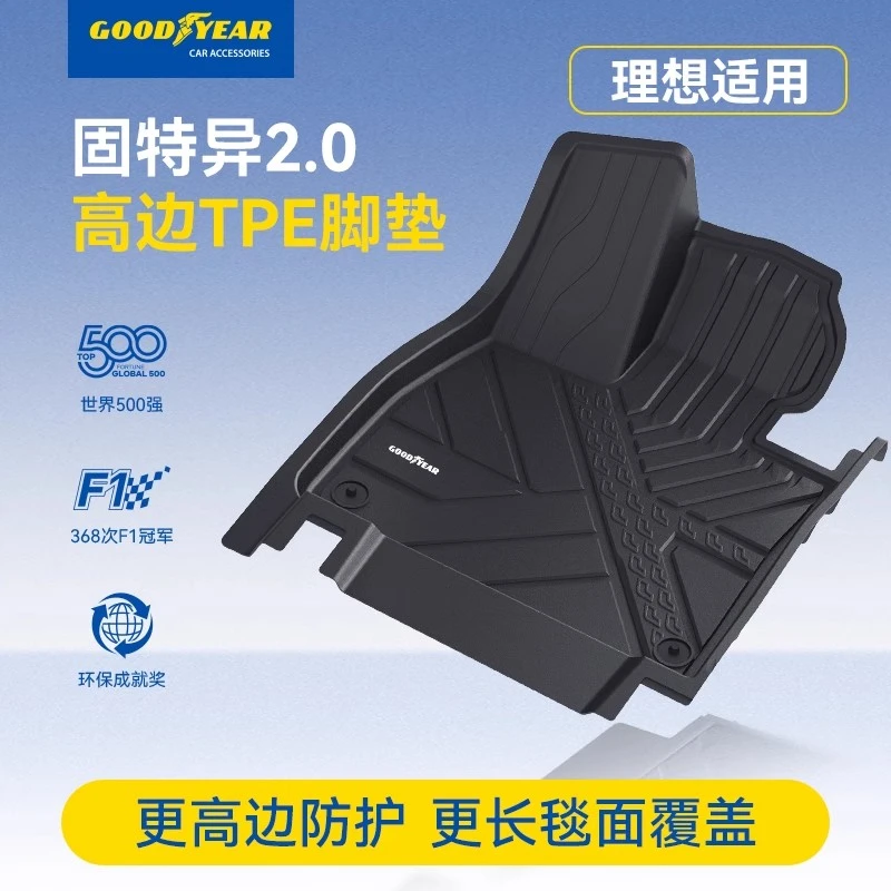 固特异高边全TPE汽车脚垫适用于25款焕新版理想L6 L7L8L9地毯地垫