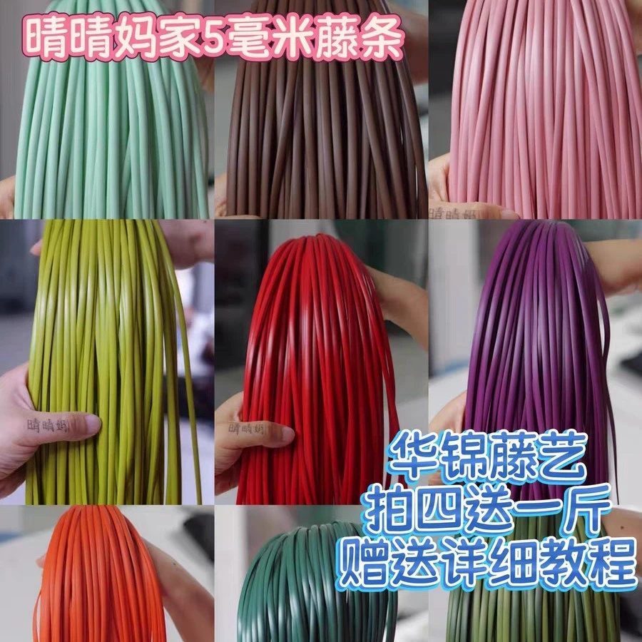 华锦藤艺晴晴妈家5mm拍4斤送1斤PE手工编织花盆DIY裁剪编织包材料