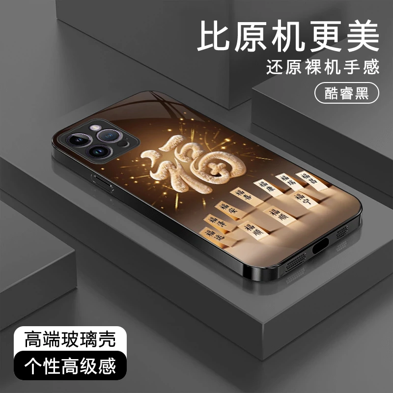 福星高照适用于苹果17/华为P/Mate80/OPPO/vivo/小米玻璃手机壳