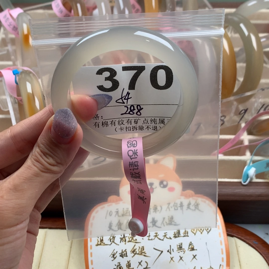 『***⍣手镯玛瑙/玉髓未镶嵌370