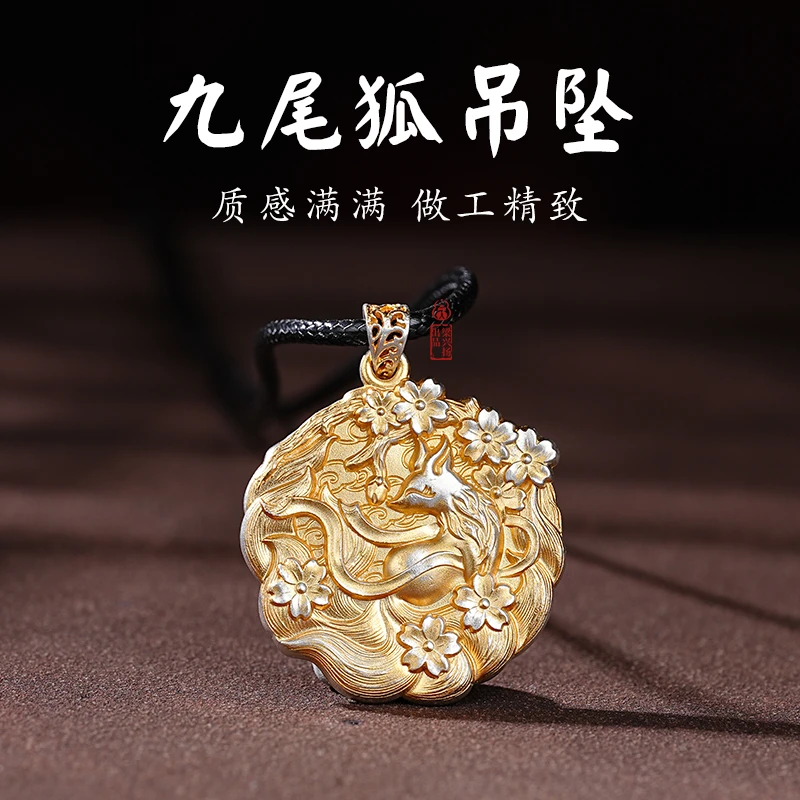 吊坠足银 足银描金九尾吊坠（备注） -542194