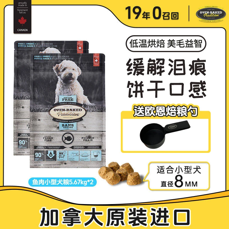 【狗粮囤货】欧恩焙烘焙粮狗粮大袋宠物粮主食小型犬通用狗狗吃饭