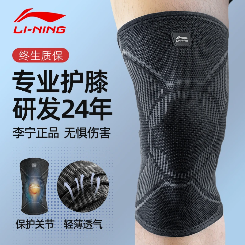 李宁专业跑步护膝专用运动男士款膝盖护具损伤关节保护套夏季薄款