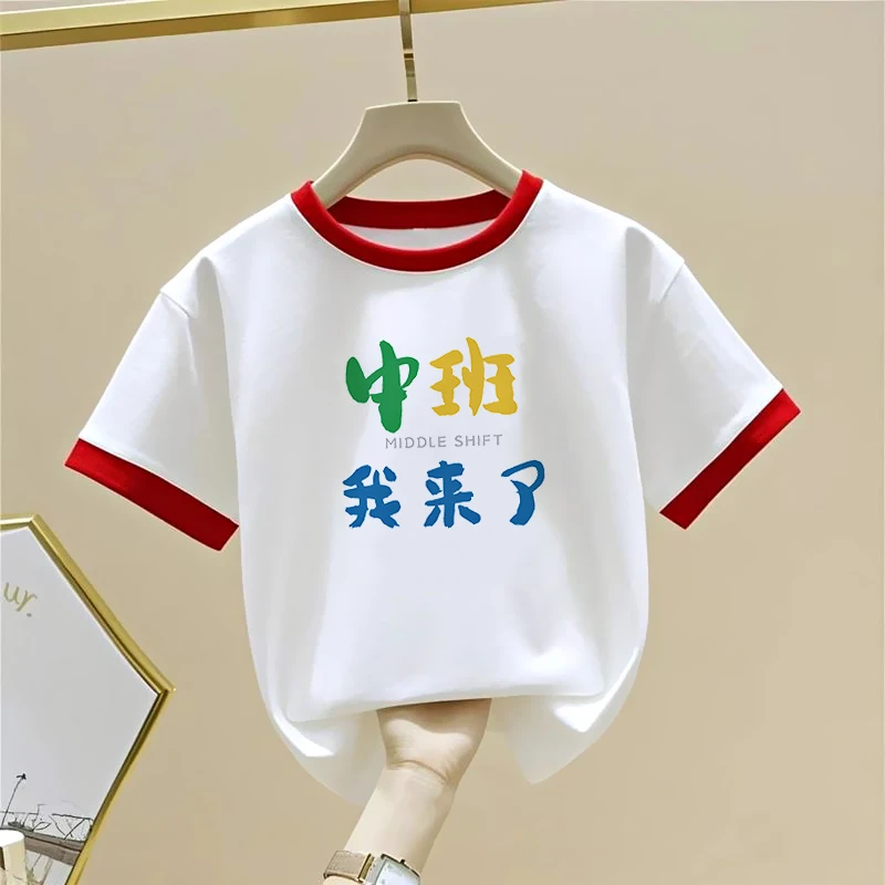 开学季幼儿园 大班 小班 中班我来啦儿童纯棉女童短袖夏季男童t恤
