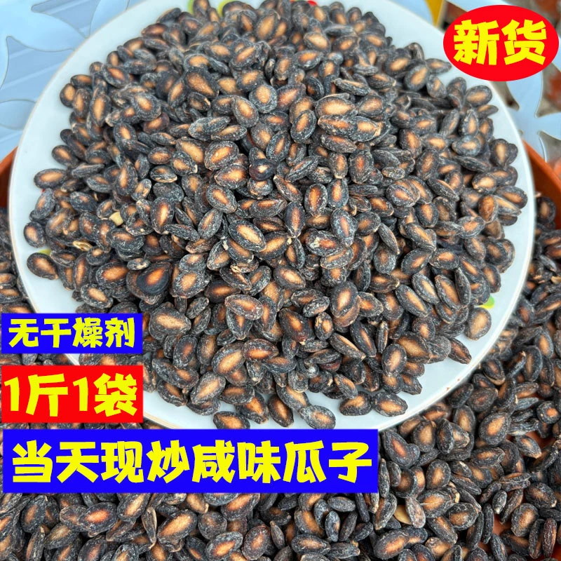 咸味西瓜子正宗安徽六安手工现炒盐味打瓜子炒货小颗粒西瓜子