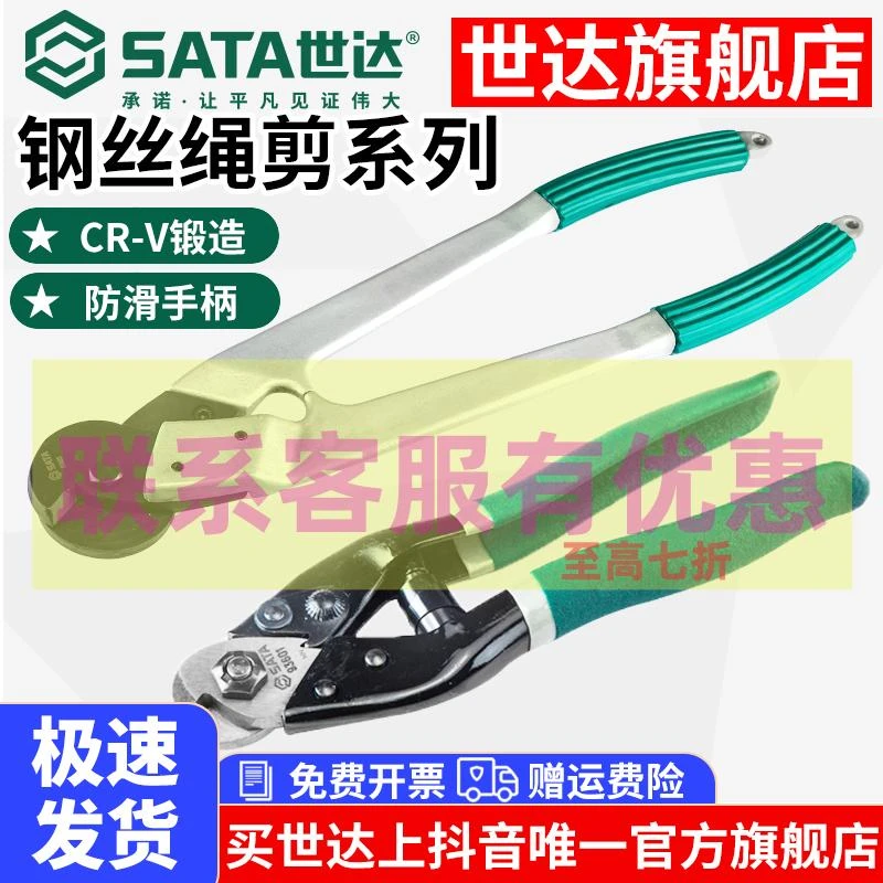 Sata/世达钢丝绳剪多股钢丝钳子强力专用钢丝钳工业级剪线钳