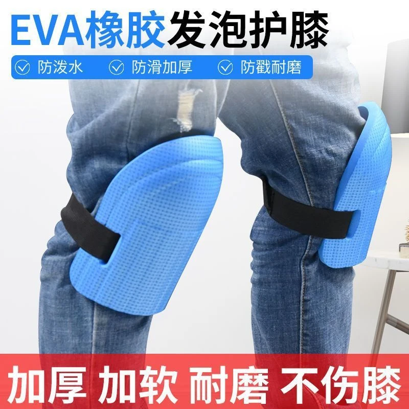 福袋瓦工用贴瓷砖发泡护膝施工防风泡沫护垫海绵加厚膝盖保护垫